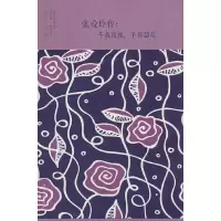 [M]张爱玲传:予我玫瑰,予你慈悲-9787511374172
