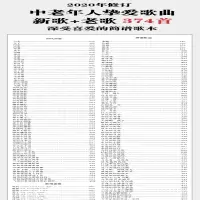 [M]中老年人最爱的歌 新歌、老歌大全集 大字版-9787564411961