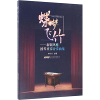 [M]蝶梦飞竹-9787539657929