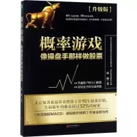 [M]概率游戏-9787559622303