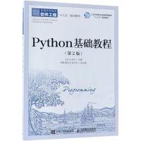 [M]Python基础教程(第2版)-9787115488251