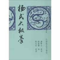 [M]杨式太极拳-9787500911036
