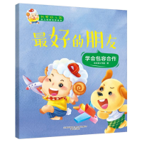 [M]最好的朋友/我爱幼儿园-9787531354499