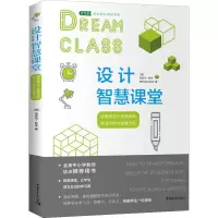 [M]设计智慧课堂 培养学生一生受用的学习习惯与思维方式-9787515352770
