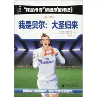 [M]我是贝尔:大圣归来-9787559810465