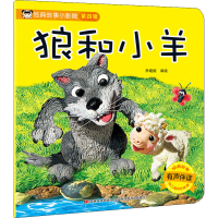 [M]经典故事小影院 狼和小羊-9787557537838