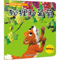 [M]经典故事小影院 狐狸和葡萄-9787557537821