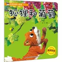 [M]经典故事小影院 狐狸和葡萄-9787557537821