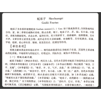 [M]中药毒理学.新世纪全国高等中医药院校创新教材-9787513218542