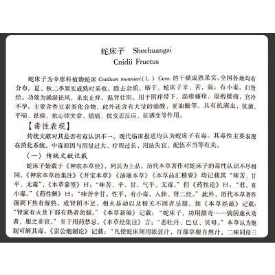 [M]中药毒理学.新世纪全国高等中医药院校创新教材-9787513218542