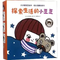 [M]探索生活的小豆豆/小小聪明豆绘本.成长启蒙纸板书-9787513599214