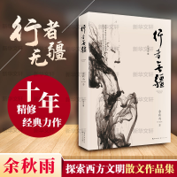 [M]行者无疆-9787535461957