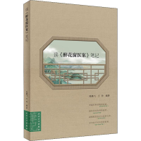 [M]读《醉花窗医案》笔记-9787117271370