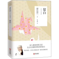 [M]留白-9787555278931