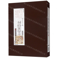 [N]二刻拍案惊奇(共4册)(精)/线装国学馆-9787514616217