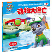 [M]汪汪队立大功儿童安全救援故事书 第4辑 动物大逃亡 美国尼克儿童频道 著 王粉玲 译 -9787545530681