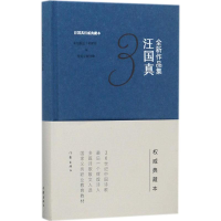 [M]汪国真全新作品集-9787506396110