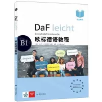[N]欧标德语教程(B1学生用书)-9787532780440