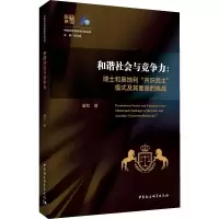 [M]和谐社会与竞争力:瑞士和奥地利