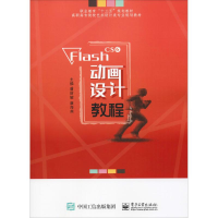 [M]Flash CS6动画设计教程 曹财耀,康海燕 编 -9787121357572
