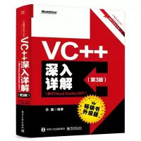 [M]VC++深入详解(第3版)(基于Visual Studio 2017)-9787121362217