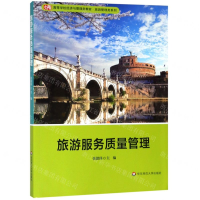 [N]旅游服务质量管理(高等学校经济与管理类教材)/旅游管理类系列-9787567587946