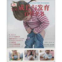 [M]DK宝宝成长与发育百科全书-9787500092087