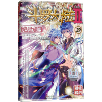 [M]斗罗大陆 2 绝世唐门 29 漫画版-9787556236251