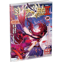 [M]斗罗大陆 第2部 绝世唐门 19 漫画版-9787556214969