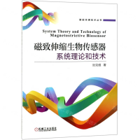[N]磁致伸缩生物传感器系统理论和技术/智能传感技术丛书-9787111625025