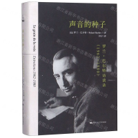 [N]声音的种子(罗兰·巴尔特访谈录1962-1980)(精)-9787300269016