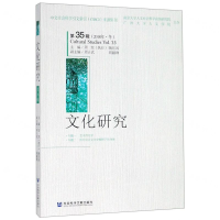 [N]文化研究(第35辑2018年冬)-9787520144087