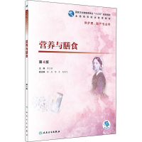 [M]营养与膳食 第4版-9787117277853