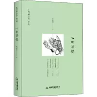 [M]心有菩提-9787506840095
