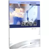 [M]采购管理-9787305186394