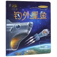 [M]钓外星鱼/果仁小镇-9787559813329