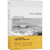 [M]没什么好怕的 (英)朱利安·巴恩斯(Julian Barnes) 著 郭国良 译 -9787544776387