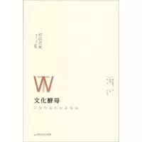 [M]文化酵母-9787550032354
