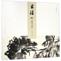 [N]朱颖人花鸟小品/名师大家画稿精选-9787534073717