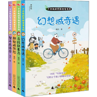 [M]了不起的熊猫爸爸系列(4册)-9787559817402