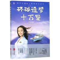 [N]环球追梦十万里-9787507551167