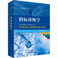 [M]指标诊断学-9787030605504