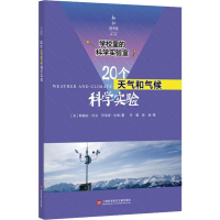 [M]20个天气和气候科学实验-9787543978737