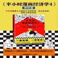 [M]半小时漫画经济学 4 理财篇-9787544394093