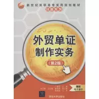 [M]外贸单证制作实务-9787302347064