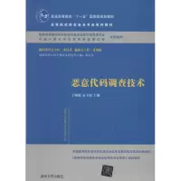 [M]恶意代码调查技术-9787302349327