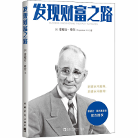 [M]发现财富之路-9787515361130