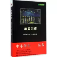 [M]群星闪耀-9787550240537