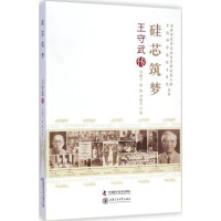 [M]硅芯筑梦-9787504667236