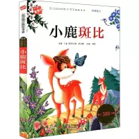[M]小鹿斑比-9787552607758
